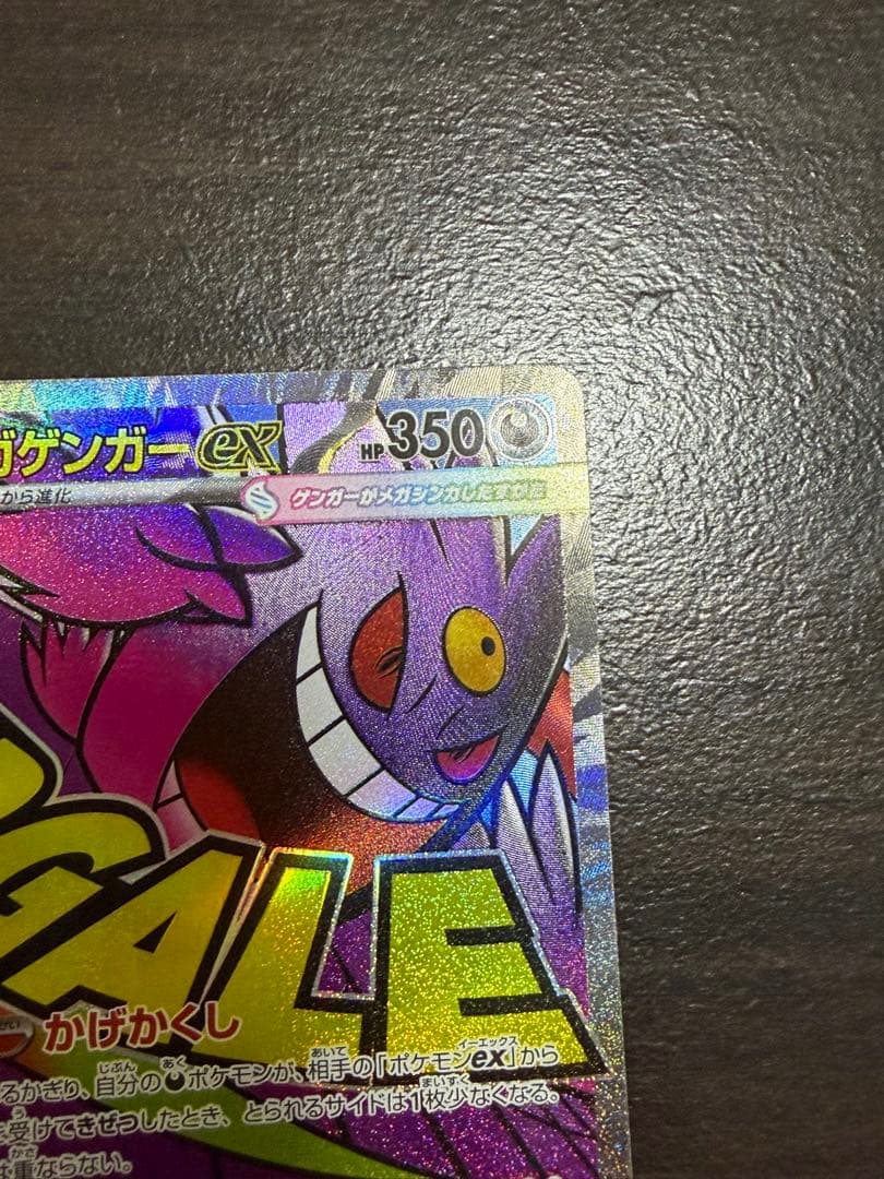 「中国語エラー」メガゲンガーex(表面加工エラー) 230/193