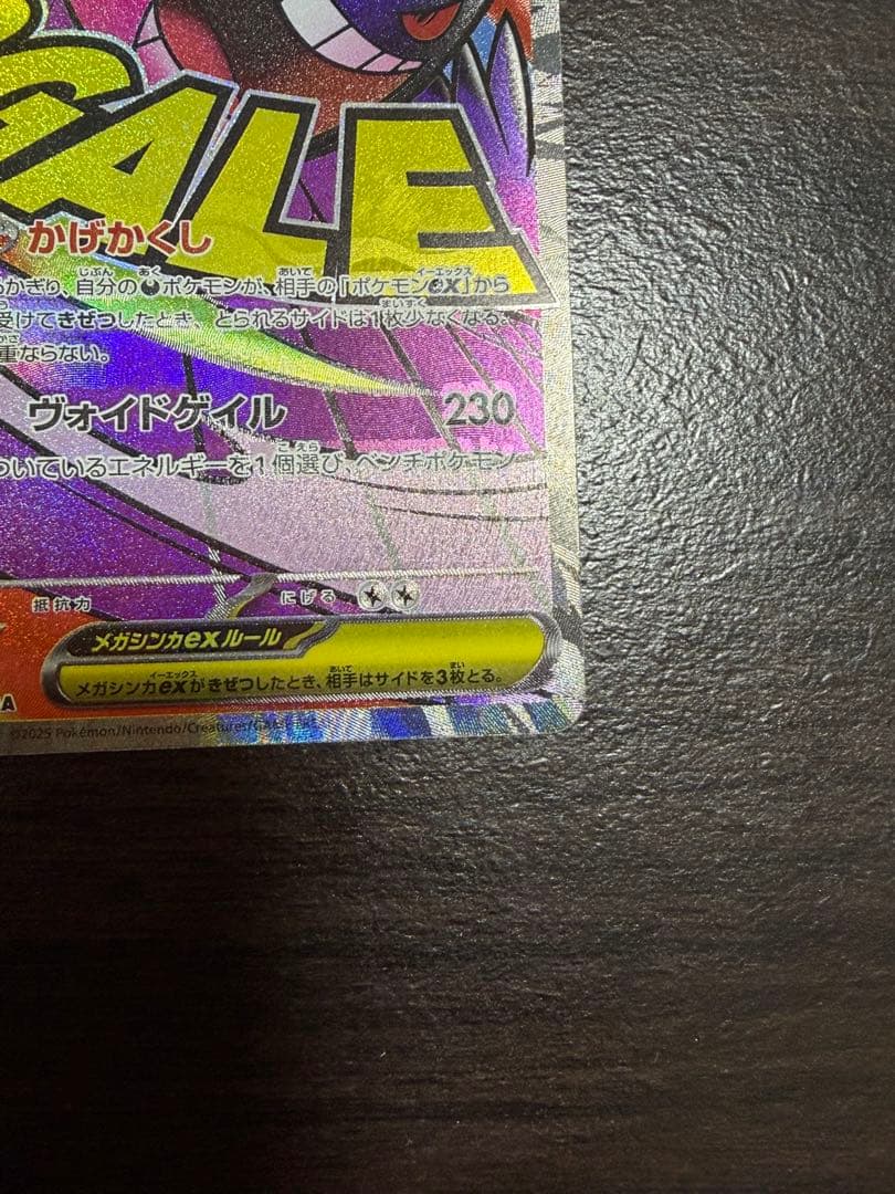 「中国語エラー」メガゲンガーex(表面加工エラー) 230/193