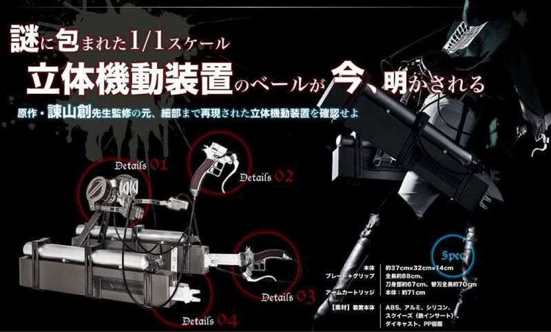 進撃の巨人 1/1 スケール 立体機動装置 movic