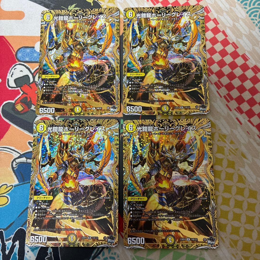 光鎧龍ホーリーグレイス b シク 4枚