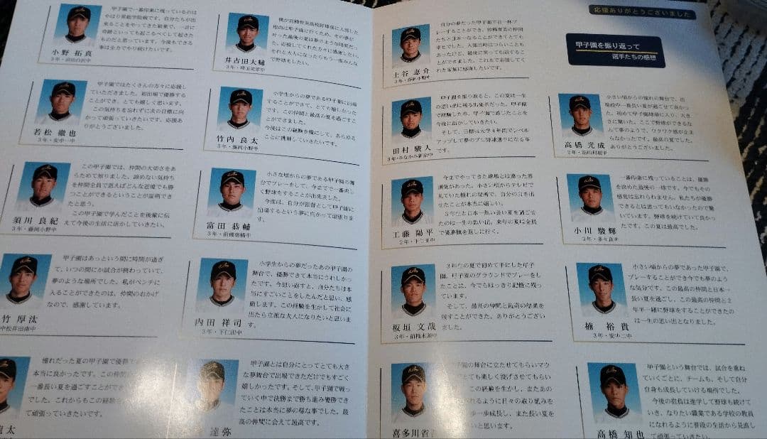 前橋育英　全国制覇　第95回全国高等学校野球選手権記念大会　凡事徹底