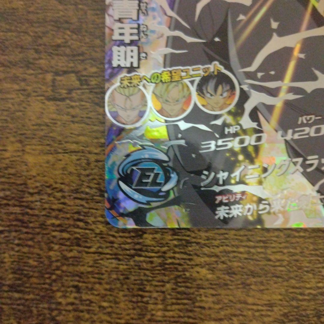 ドラゴンボールヒーローズ H3-SEC トランクス:青年期