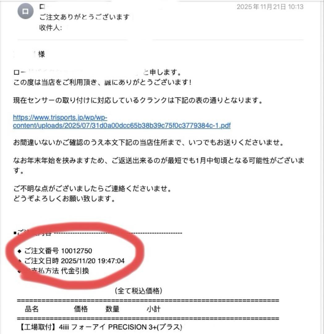 パーツ 4iiii precision 3+ pro 170mm