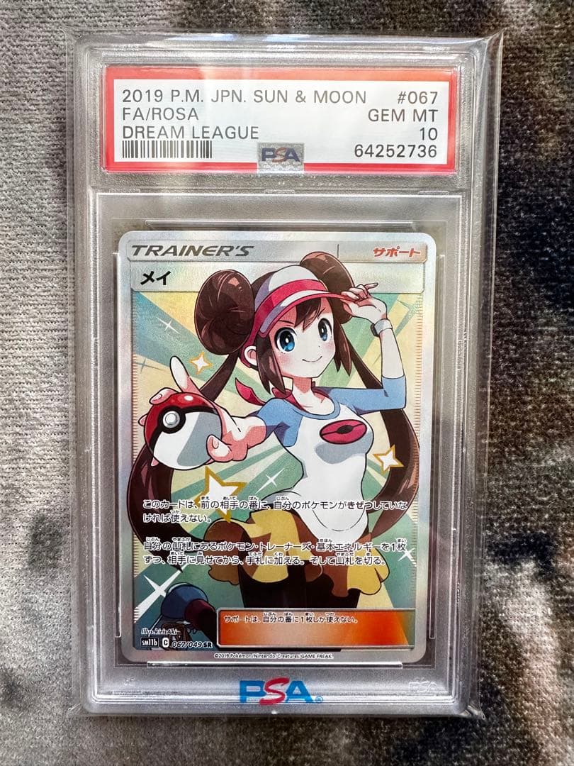メイ　SR PSA10 ポケモンカード ドリームリーグ SM11b