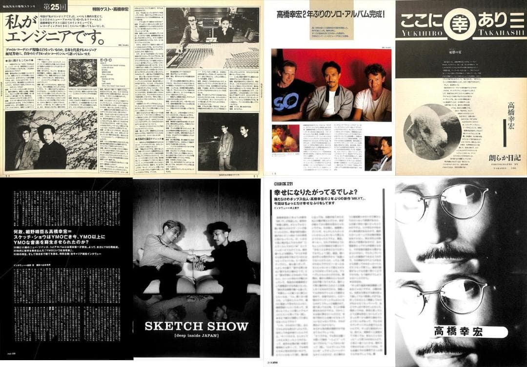 高橋幸宏 雑誌 切り抜き 100P ◆貴重！ほぼページ欠けなし YMO