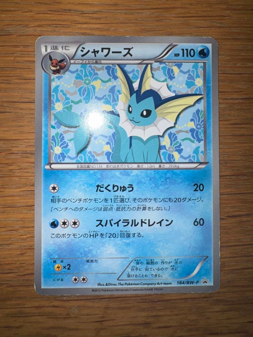 BW プロモ ブイズコンプリートセット