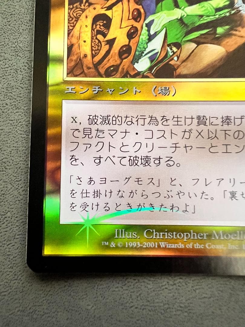 foil　初版「APC」破滅的な行為/Pernicious Deed　日本語１枚