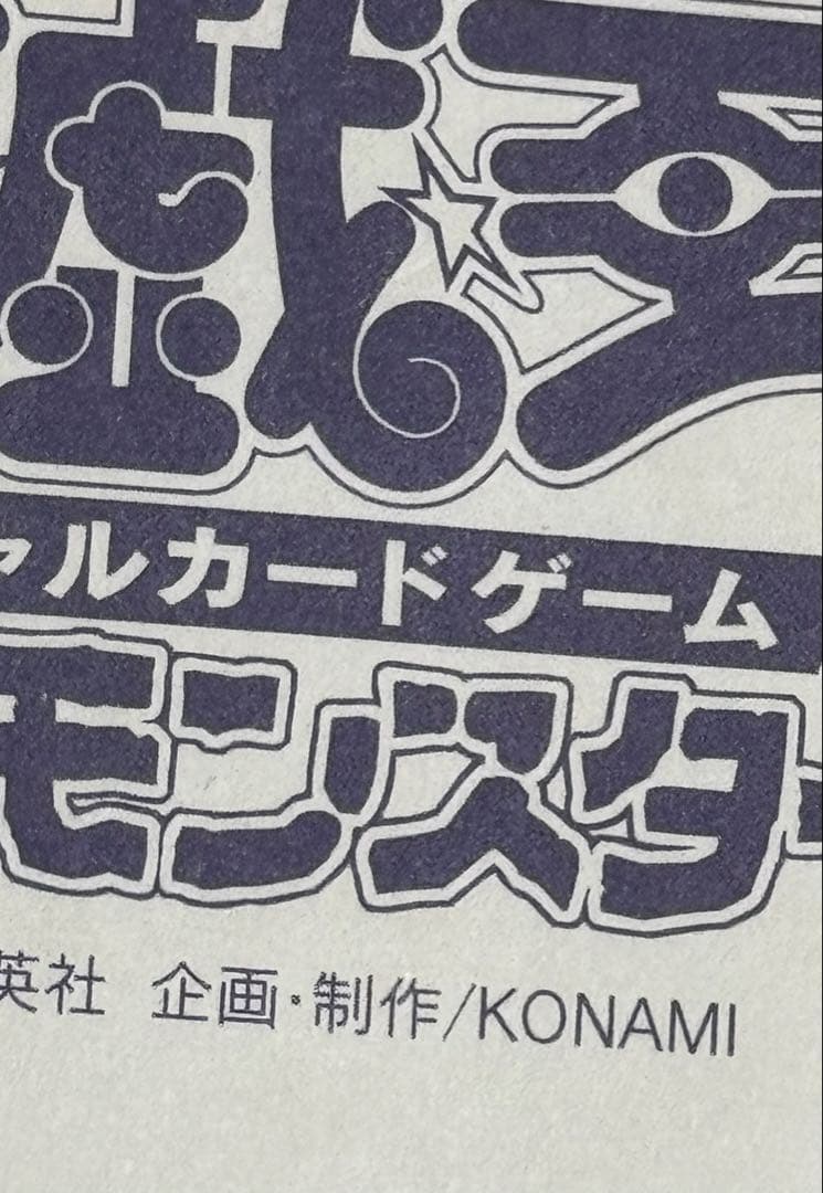 遊戯王 初期プロモ付属 白封筒 本物