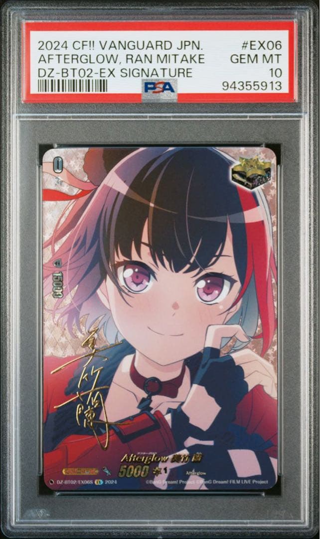 ヴァンガード　PSA10 Afterglow 美竹蘭 EX サイン