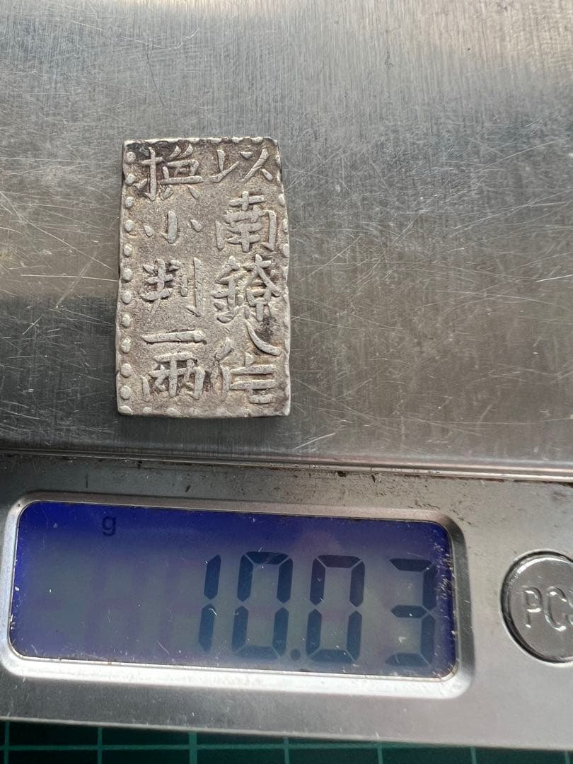 日本古金銀　古南鐐二朱銀
