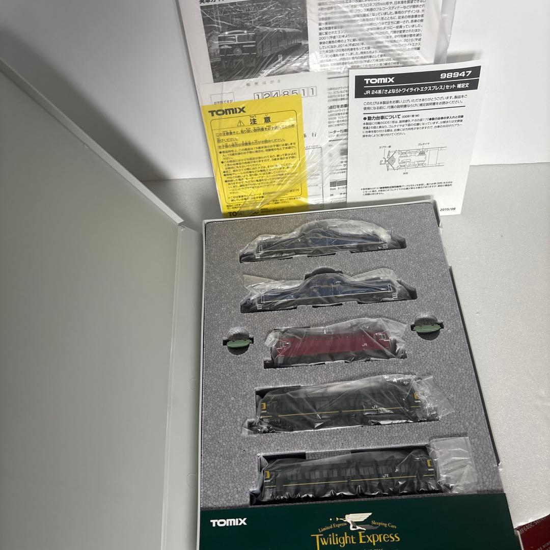 さよならトワイライトエクスプレス