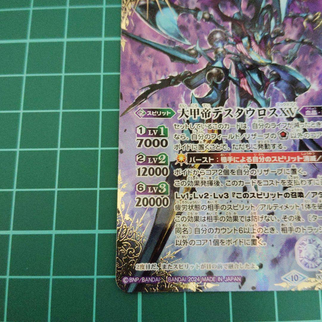 大甲帝デスタウロスXV シークレット