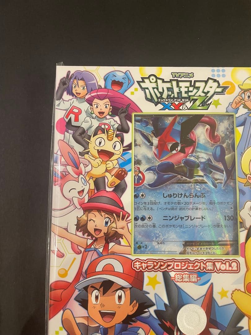 未開封★ サトシゲッコウガ　キャラソンプロジェクト集