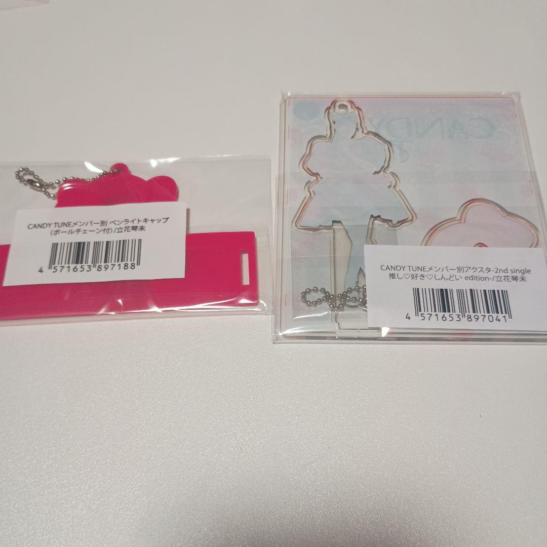 candytune 立花琴未 ちびぬい ペンライト Tシャツ 推しアピ