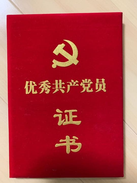 中国軍 特工作員部隊三点 優秀共産党員証書 軍官証 工作証