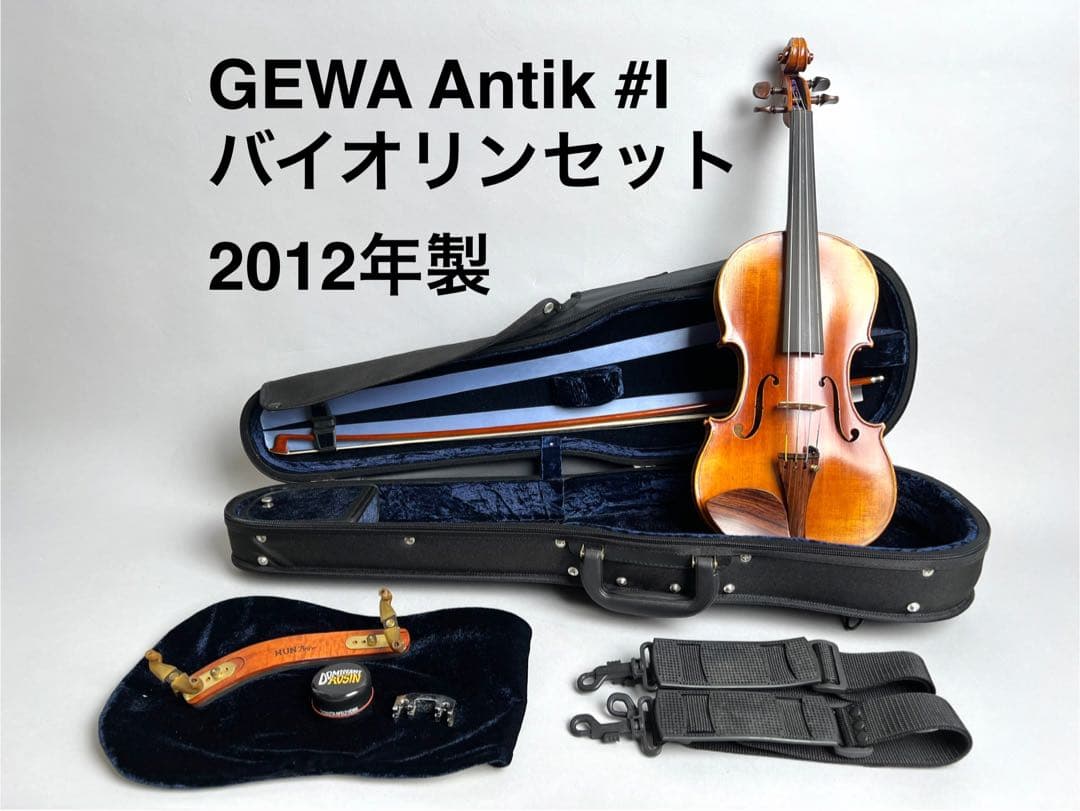 GEWA Antik #Ⅰ バイオリンセット 2012年製