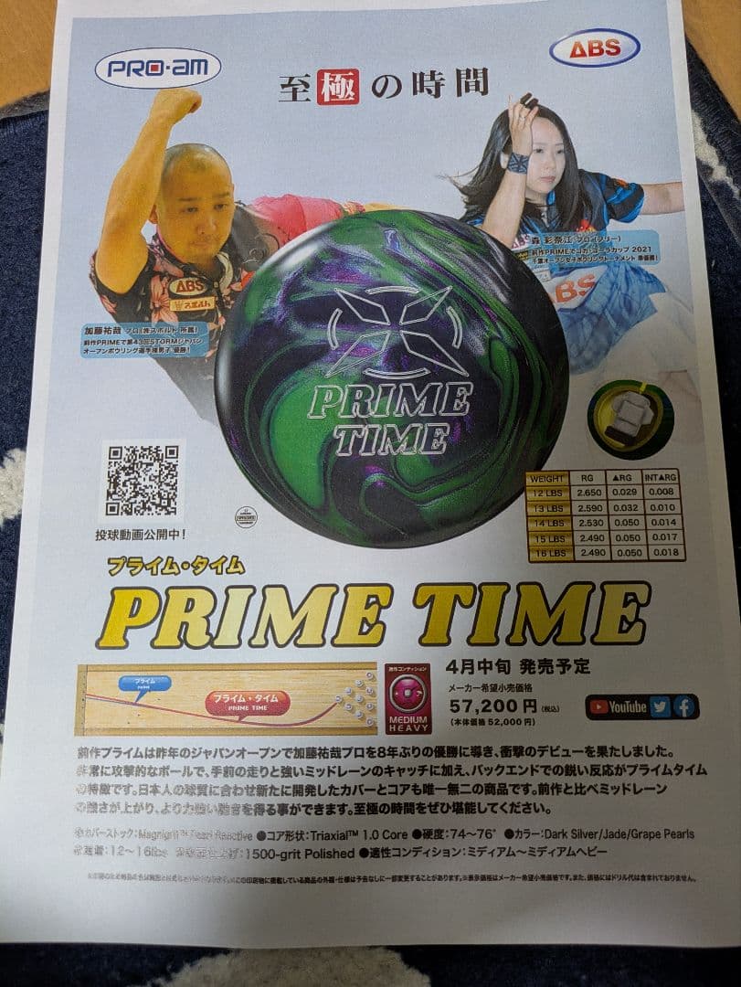 ボウリングボール プライムタイム 14ポンド プラグ済