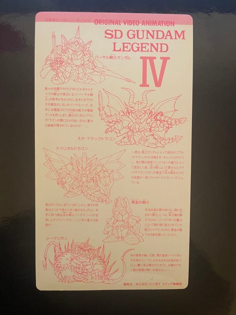 masaya　SDガンダム外伝　VHS特典　ジャンボカードダス