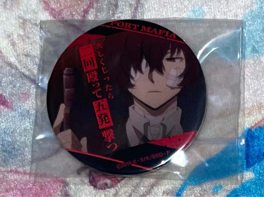 文豪ストレイドッグス 名ゼリフ缶バッジ 黒の時代 太宰治