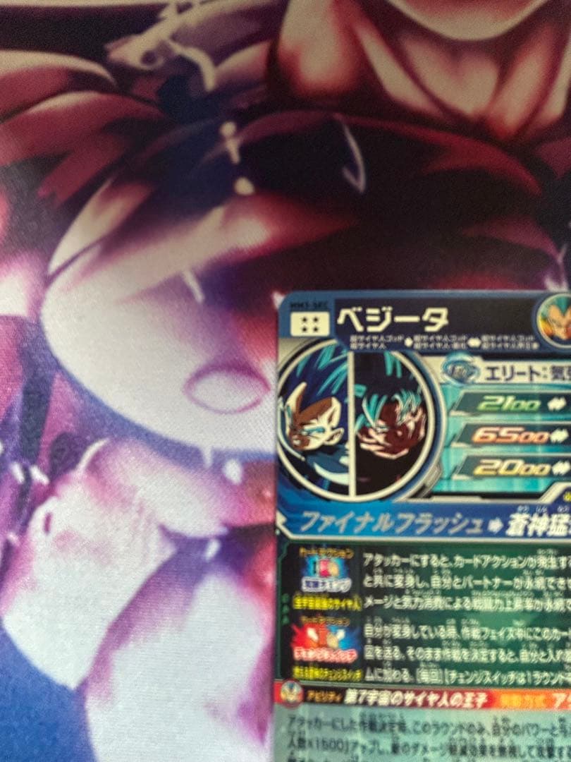 MM3-SEC　ベジータ