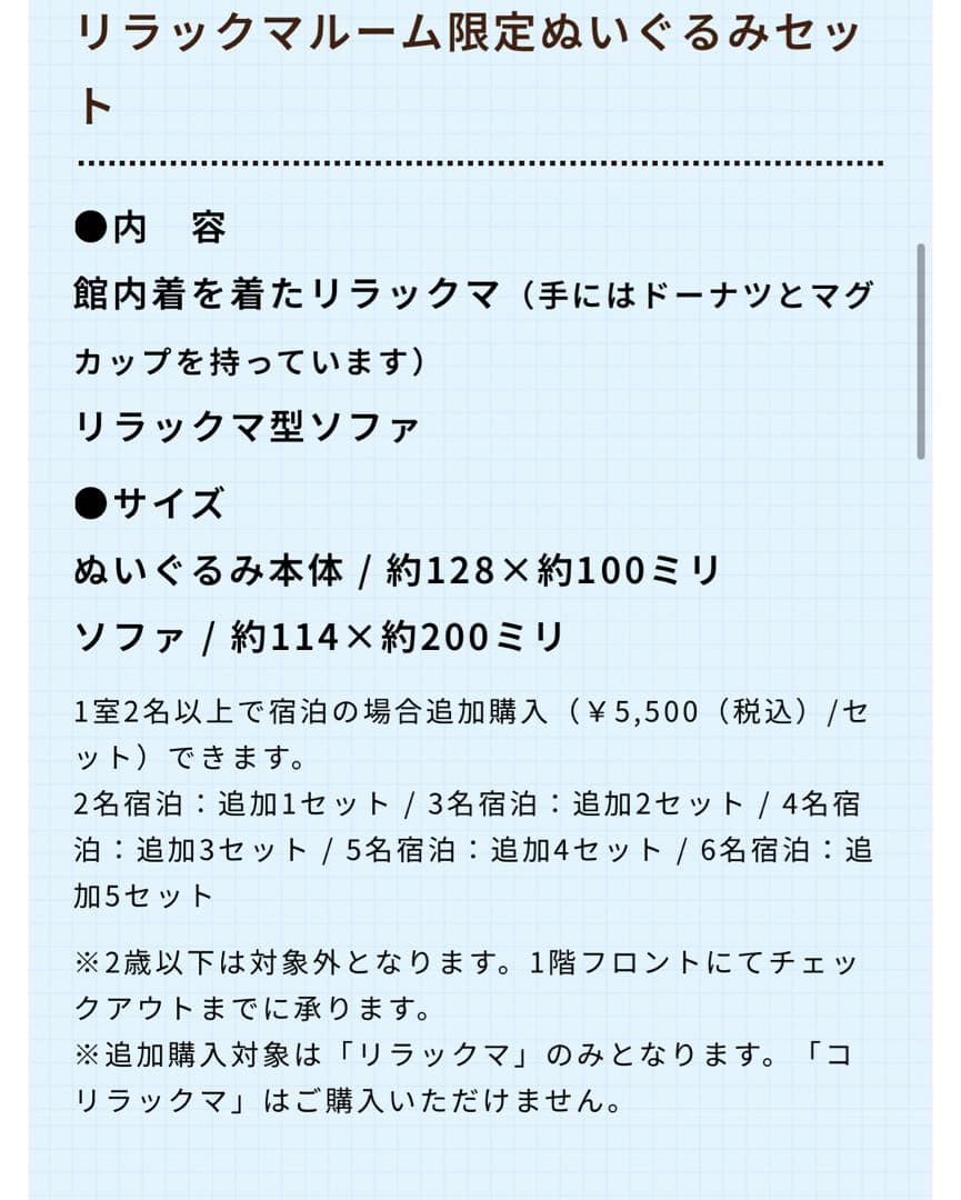 【宿泊者限定品】マホロバ・マインズ三浦　リラックマ ぬいぐるみ ソファ セット