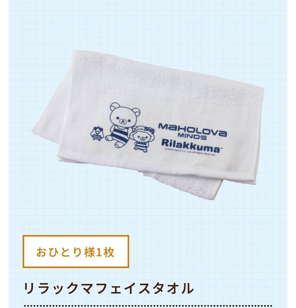 【宿泊者限定品】マホロバ・マインズ三浦　リラックマ ぬいぐるみ ソファ セット