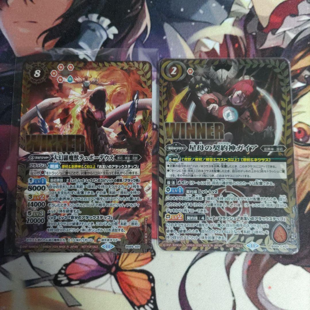 バトスピ 星母の契約神ガイア 大幻羅魔獣テュポーデウス winner版セット