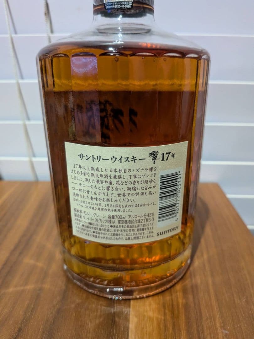 響 17年 700ml