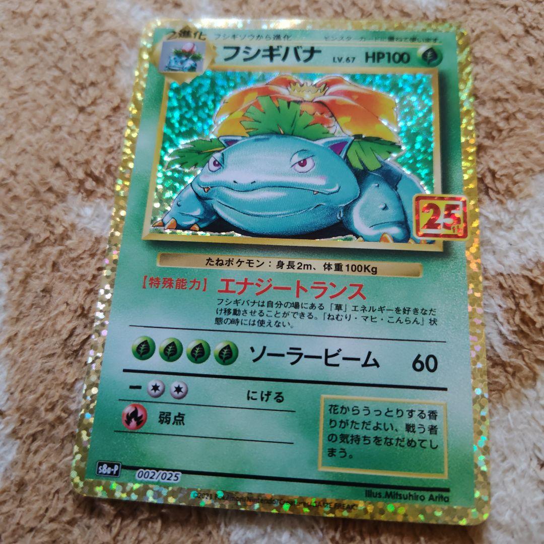 ポケモンカード　25th ANNIVERSARY プロモセット等　9枚