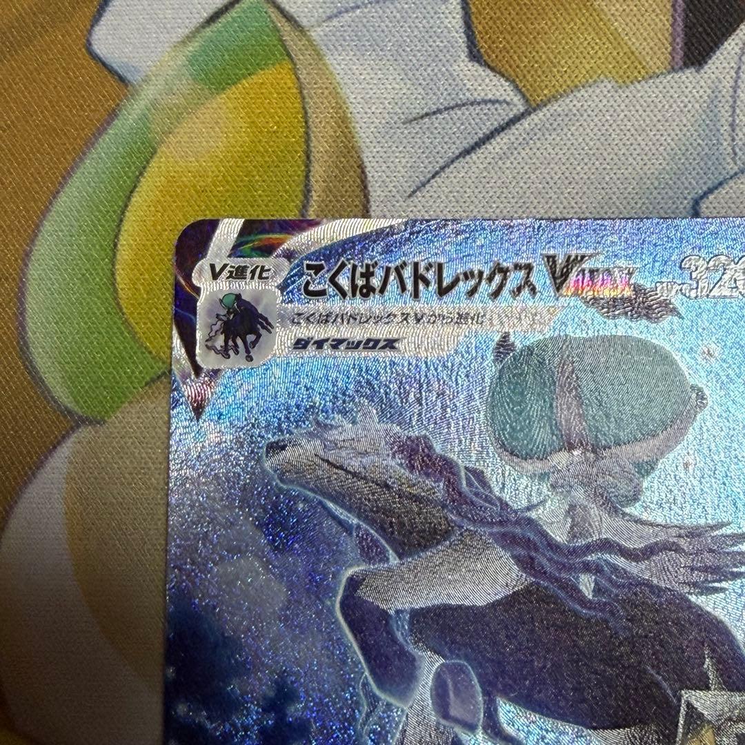 こくばバドレックスVMAX HR S6K 漆黒のガイスト 086/070