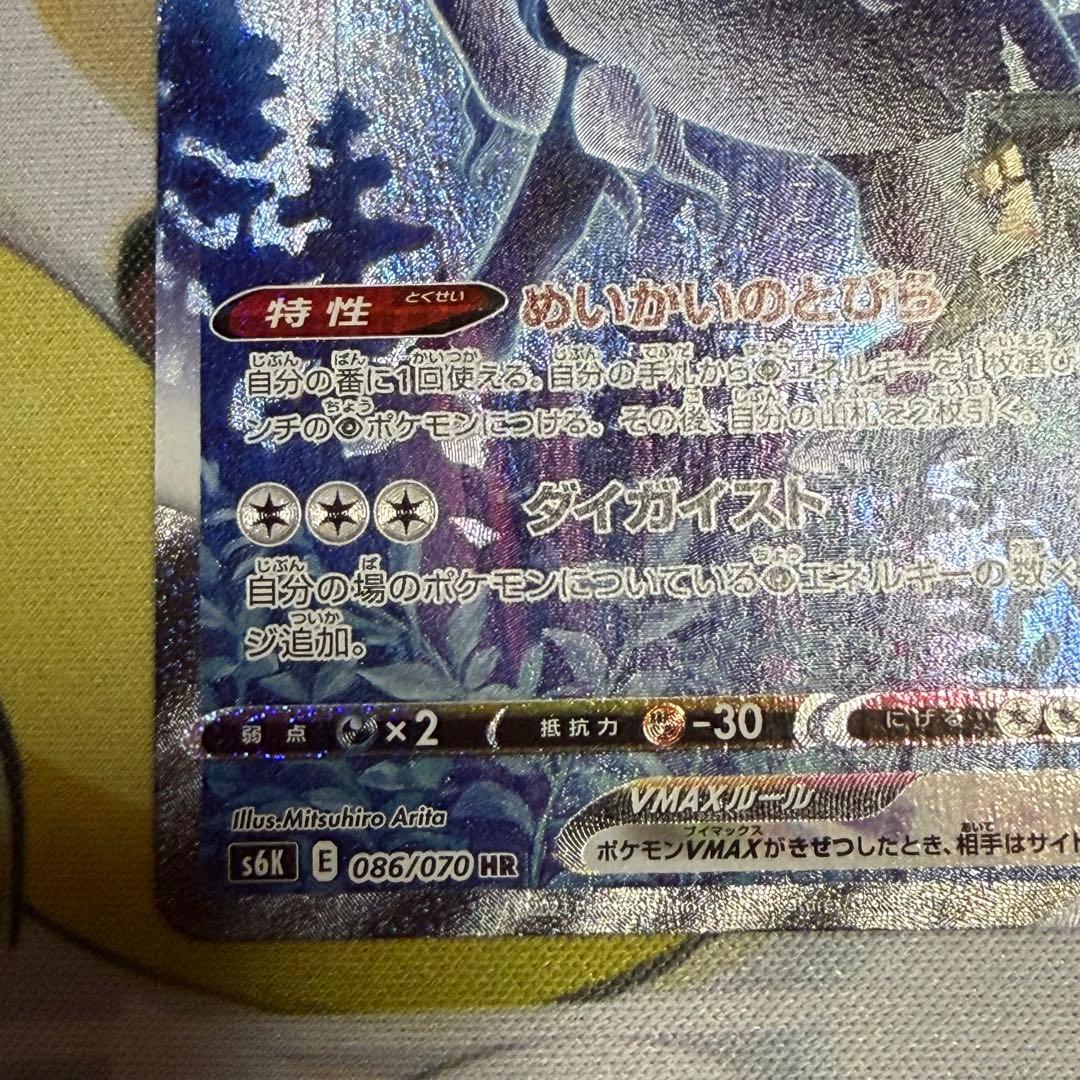 こくばバドレックスVMAX HR S6K 漆黒のガイスト 086/070