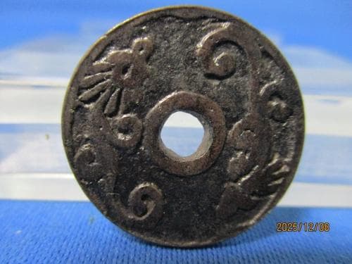 絵銭 水戸藩 双龍☆祝鋳銭/希少絵銭/縁起銭/お守り銭/1-100