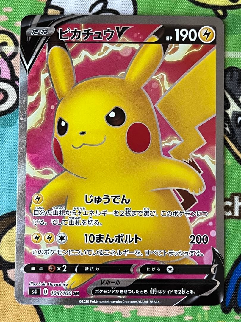 ピカチュウV SR S4 仰天のボルテッカー 104/100