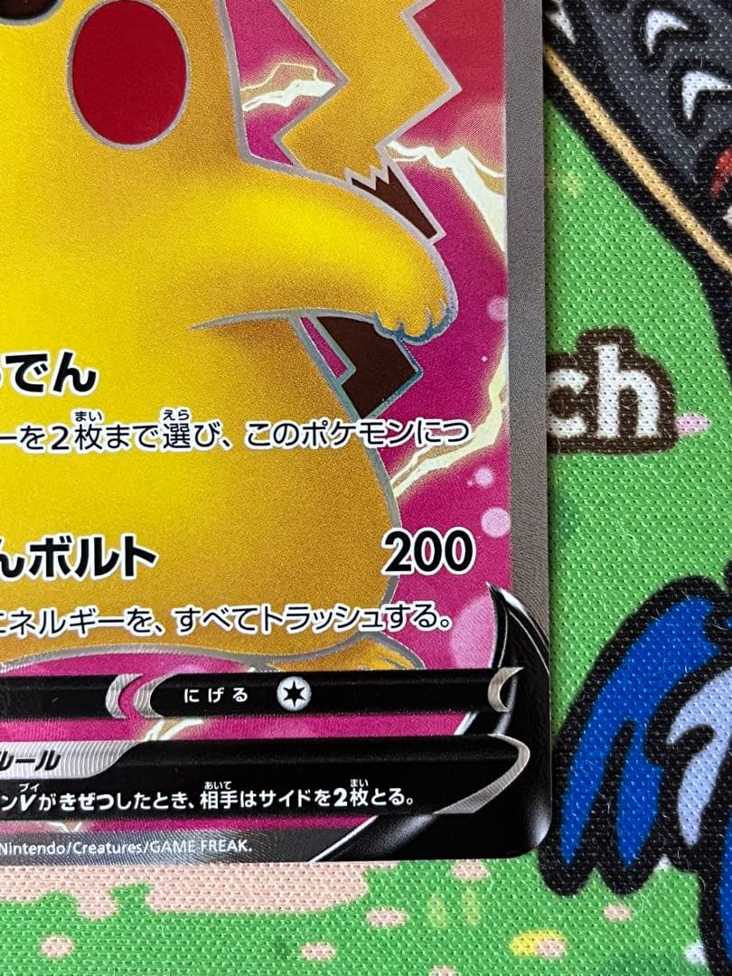 ピカチュウV SR S4 仰天のボルテッカー 104/100