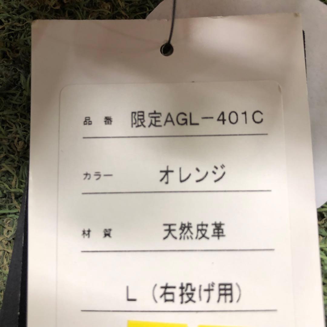 限定AGL-401C アトムズ　メーカー型付け済グラブ オレンジ