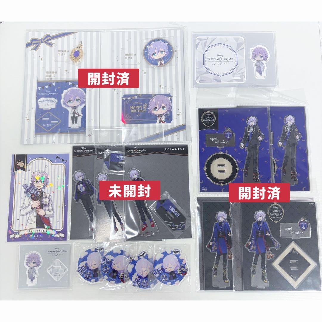 ツイステ　エペル　まとめ　おめかし　ユニオン　プラチナ　アクスタ　缶バッジ　特典