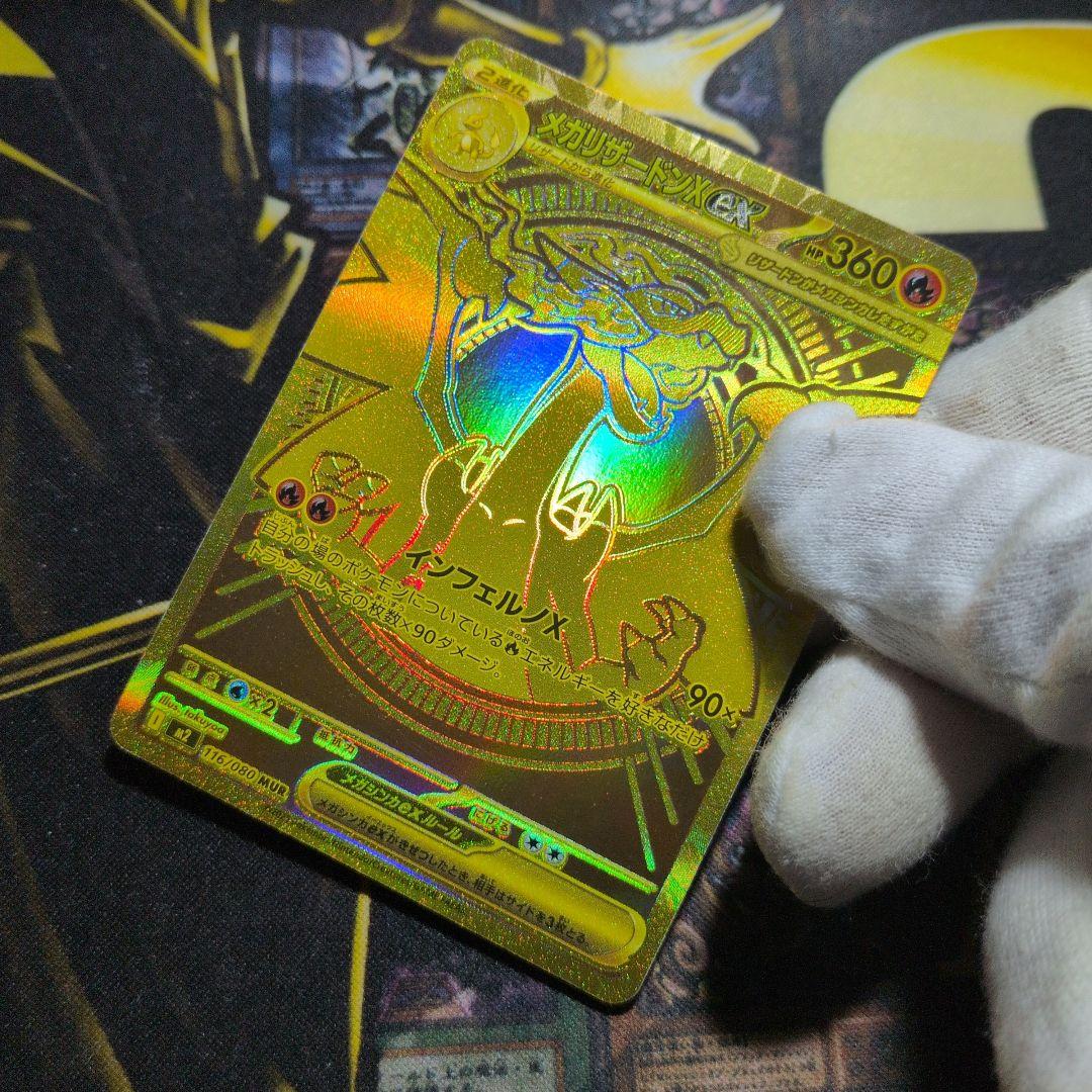 【期間限定特価！】メガリザードンXex mur