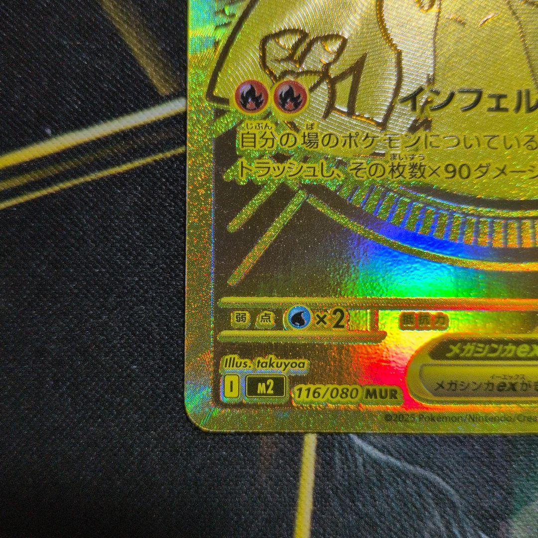 【期間限定特価！】メガリザードンXex mur