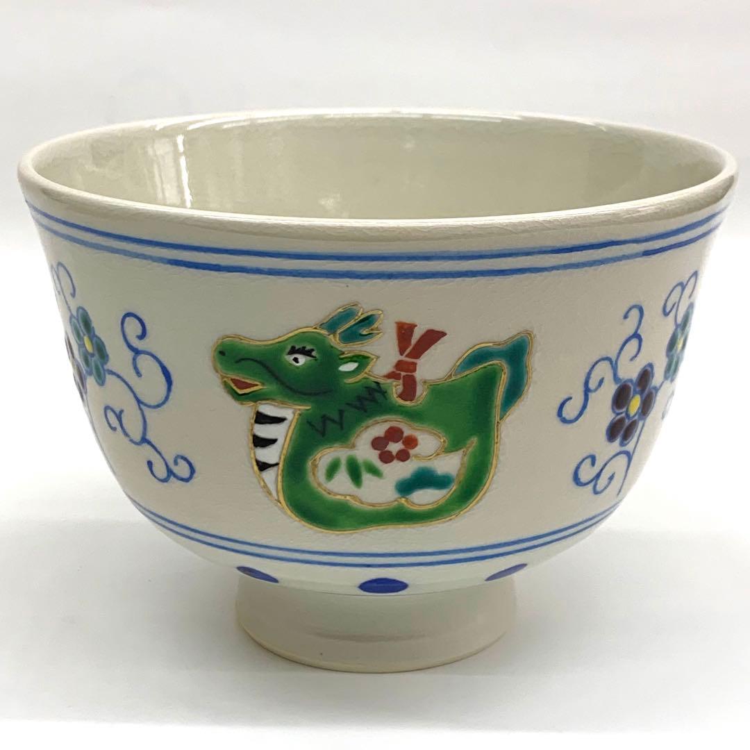 【茶碗　梅唐草辰】橋本城岳　共箱