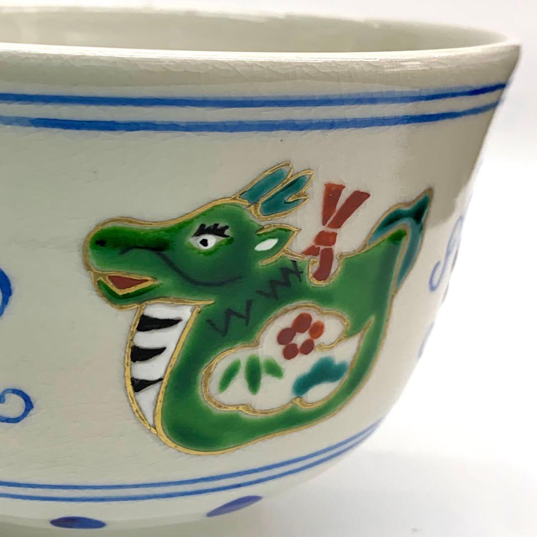 【茶碗　梅唐草辰】橋本城岳　共箱