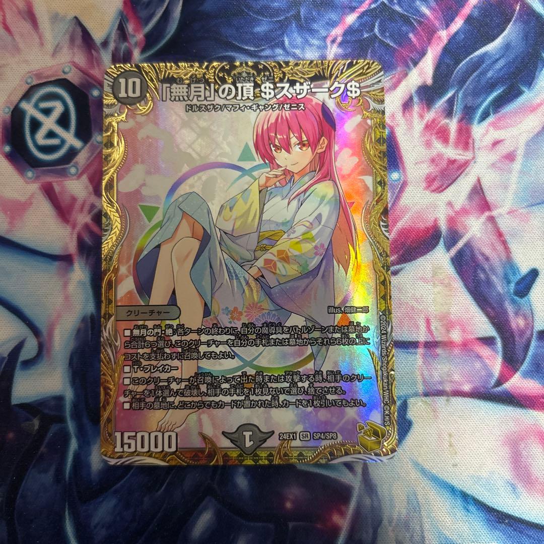 デュエマ 無月の頂 ゼニスザーク 金トレジャー 魔導具