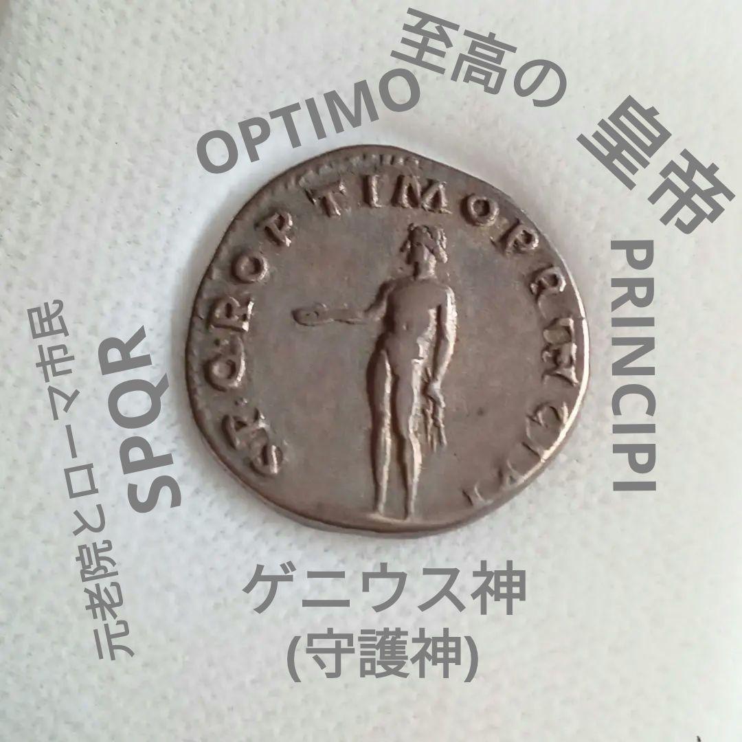 ローマ帝国　デナリウス　銀貨　シルバー　【本物】保証書付き