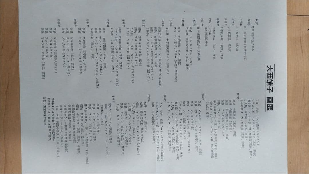 木版画　大西靖子　つくし