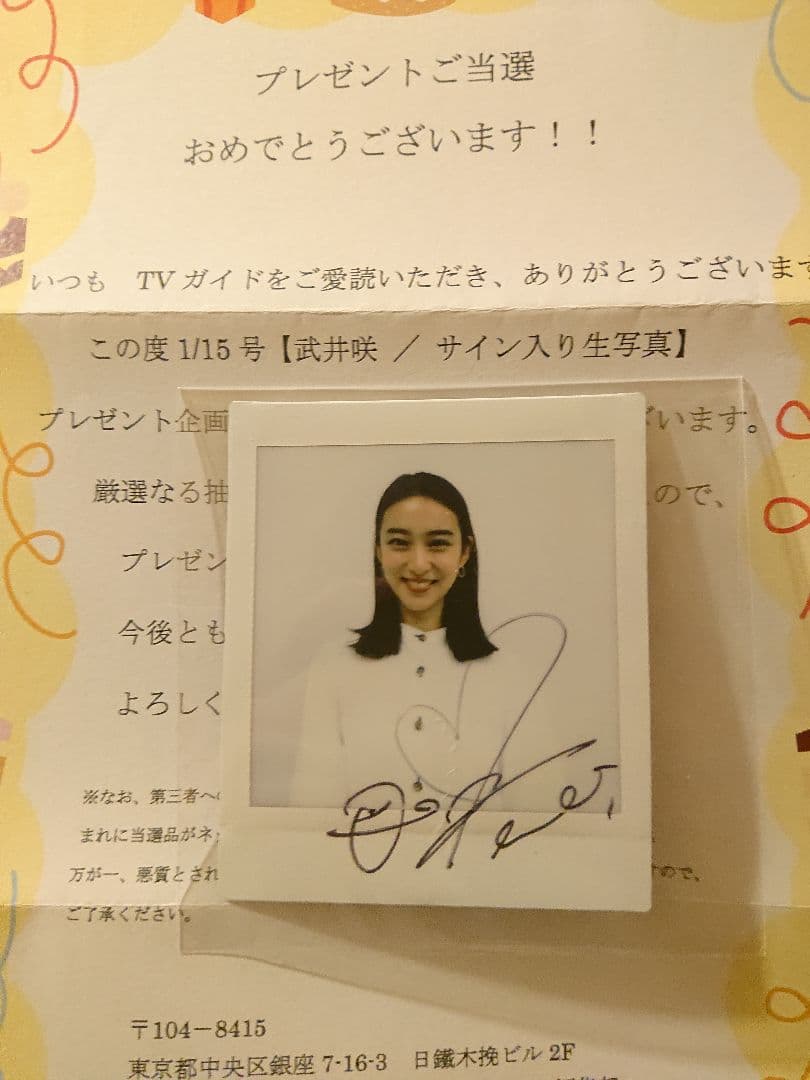 武井咲 TVガイド 直筆サイン入りチェキ