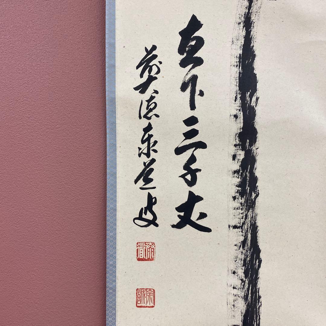 美品 掛け軸 瑞龍山雲澤禅寺 足立泰道作「瀧直下三千丈」共箱 禅語 夏掛け