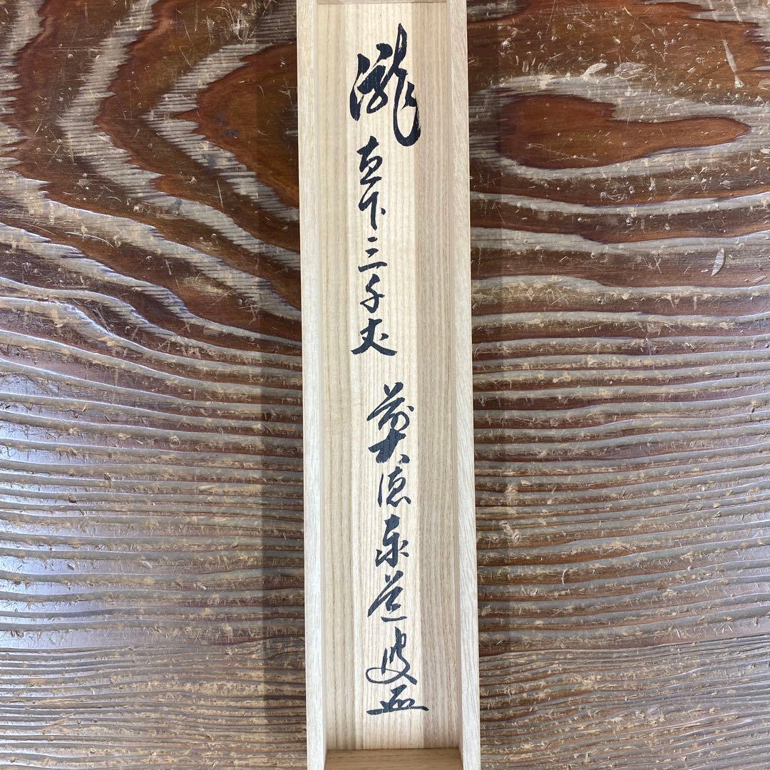 美品 掛け軸 瑞龍山雲澤禅寺 足立泰道作「瀧直下三千丈」共箱 禅語 夏掛け