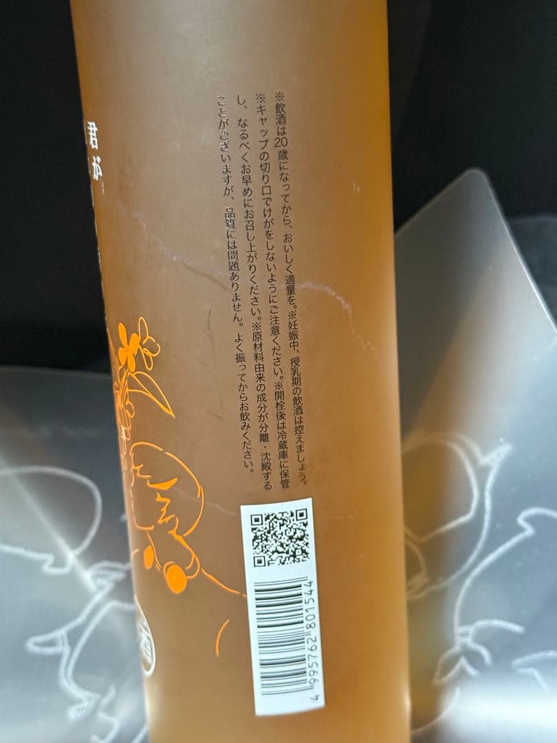 しぬこ さん 「君が金木犀の香りを知らないと言ったから」お酒 桂花陳酒