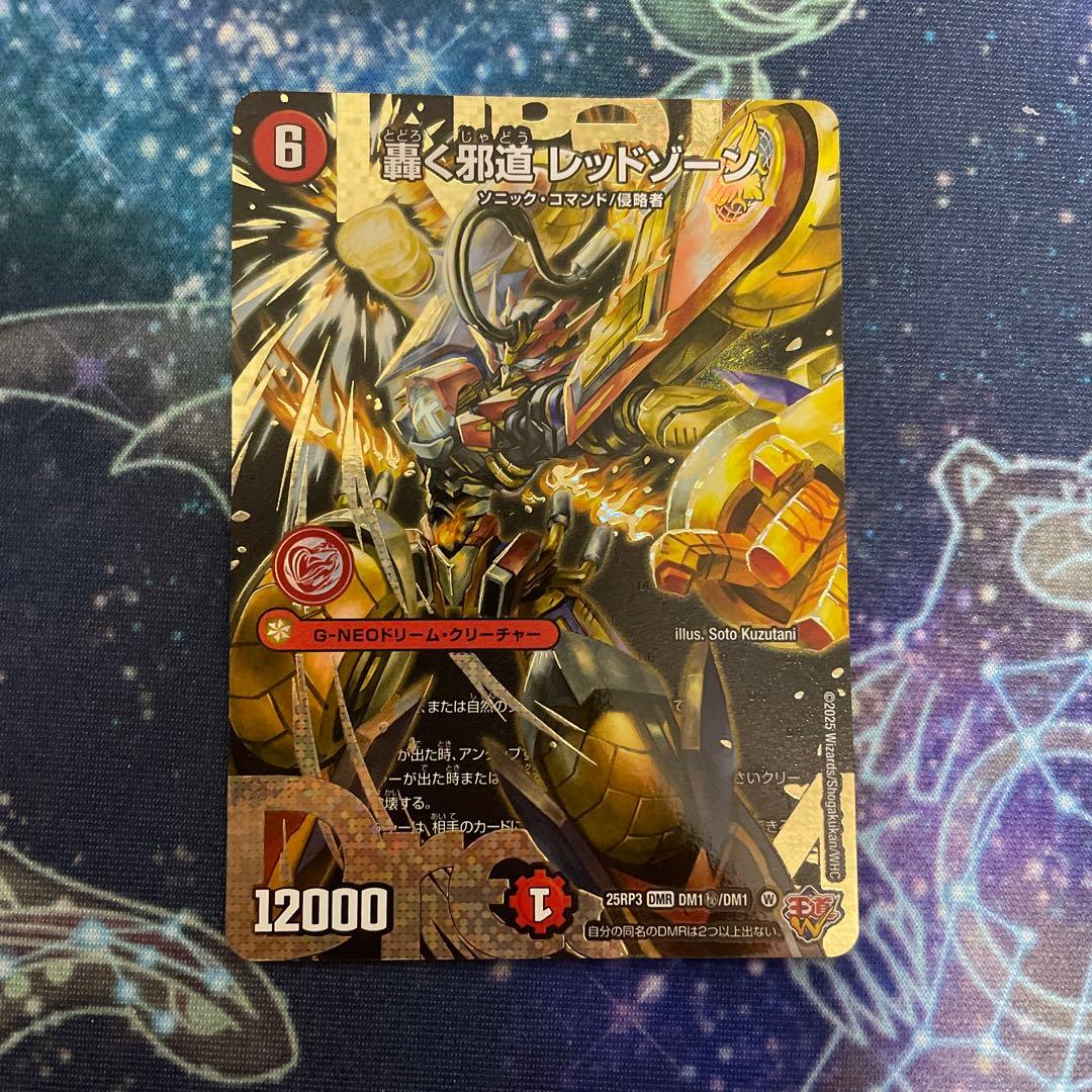 轟く邪道レッドゾーン シークレット　25RP3 DMR DM1㊙︎/DM1