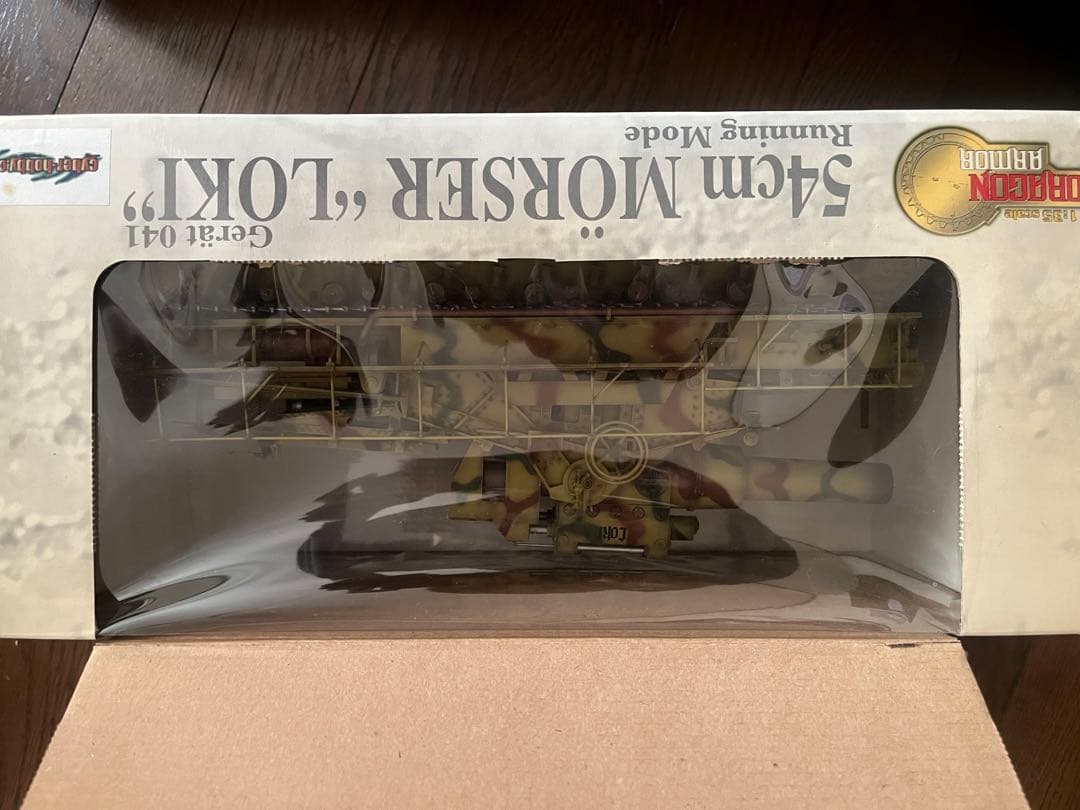 カール　自走臼砲