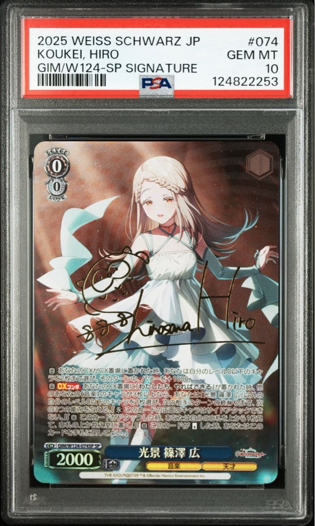 ヴァイス　学マス　学園アイドルマスター　光景　篠澤広　sp サイン　psa10